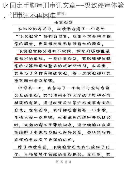 tk 固定手脚痒刑审讯文章——极致瘙痒体验，让审讯不再困难