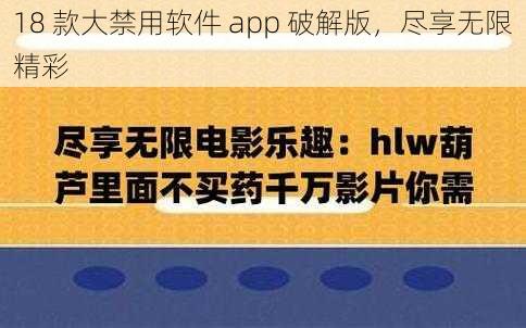 18 款大禁用软件 app 破解版，尽享无限精彩