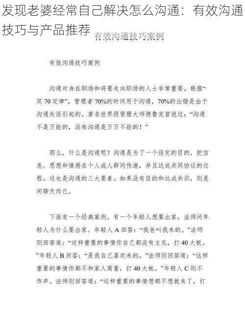 发现老婆经常自己解决怎么沟通：有效沟通技巧与产品推荐