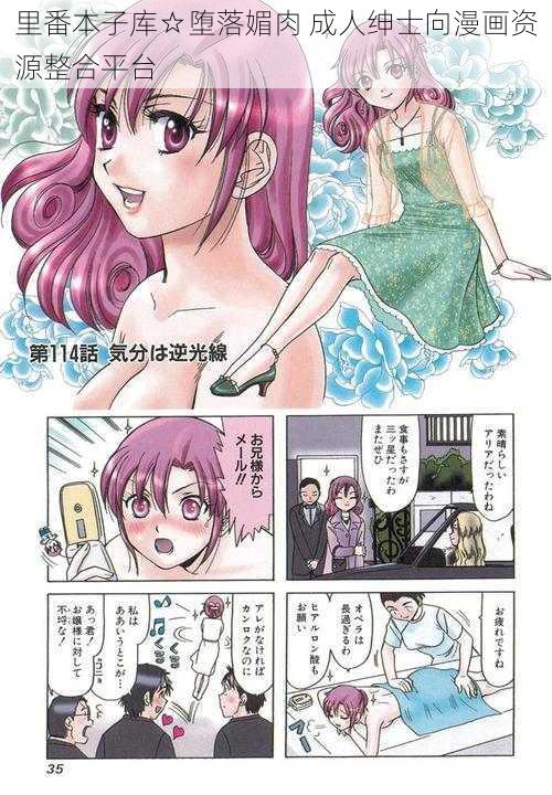 里番本子库☆堕落媚肉 成人绅士向漫画资源整合平台