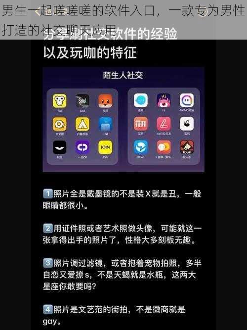 男生一起嗟嗟嗟的软件入口，一款专为男性打造的社交聊天应用