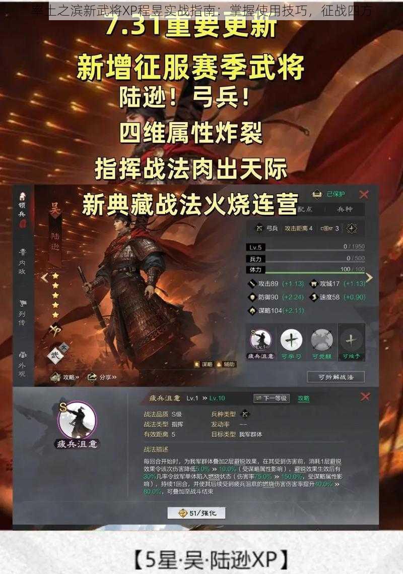 率土之滨新武将XP程昱实战指南：掌握使用技巧，征战四方