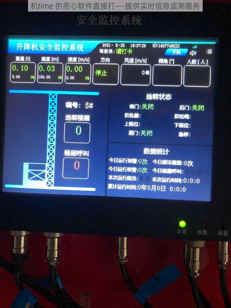 机time 的恶心软件直接打——提供实时信息监测服务
