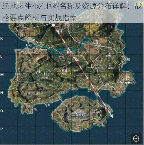 绝地求生4x4地图名称及资源分布详解：战略要点解析与实战指南