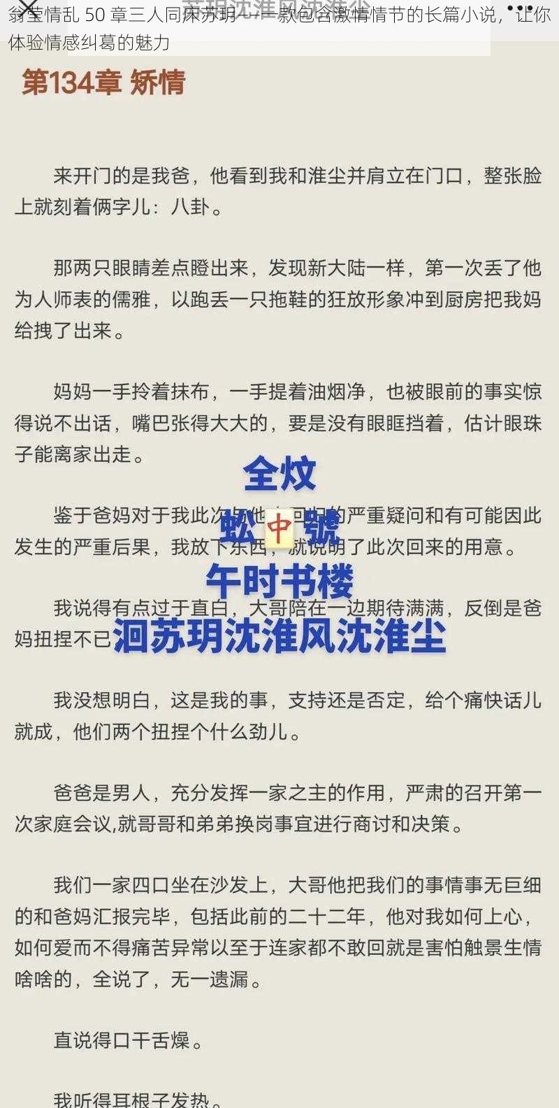 翁莹情乱 50 章三人同床苏玥——一款包含激情情节的长篇小说，让你体验情感纠葛的魅力