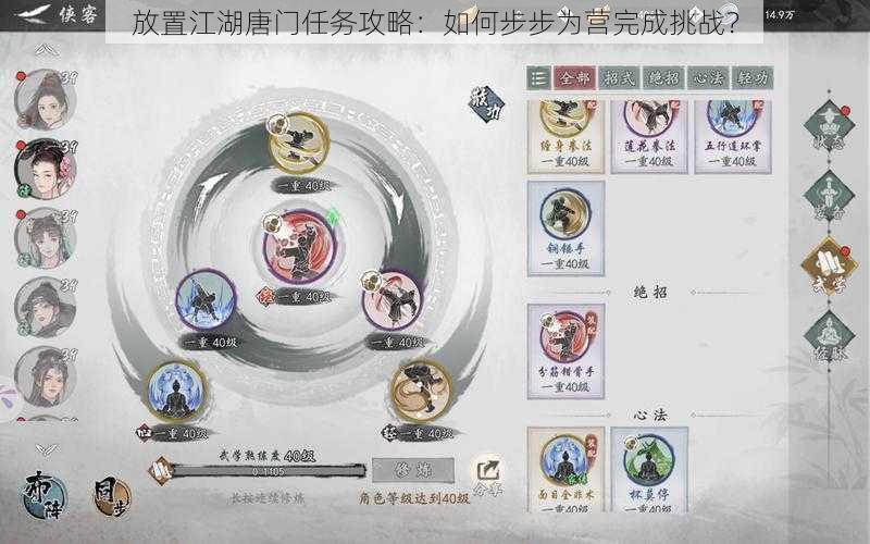 放置江湖唐门任务攻略：如何步步为营完成挑战？