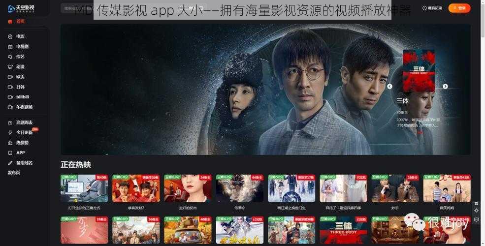 MD 传媒影视 app 大小——拥有海量影视资源的视频播放神器