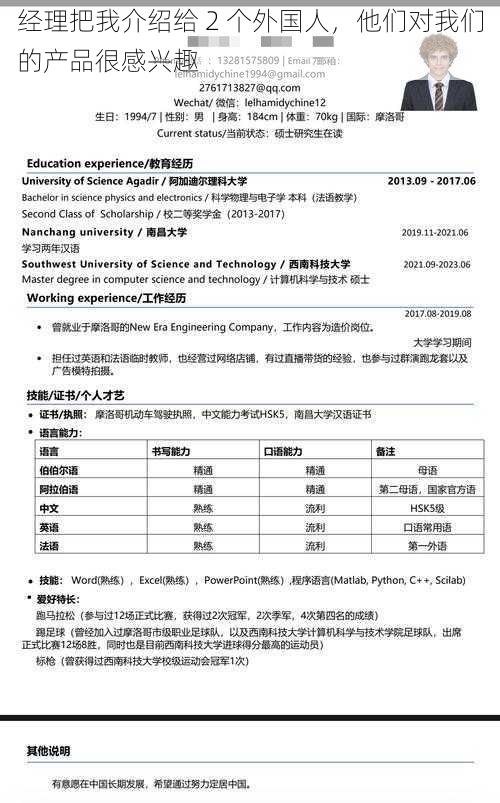 经理把我介绍给 2 个外国人，他们对我们的产品很感兴趣