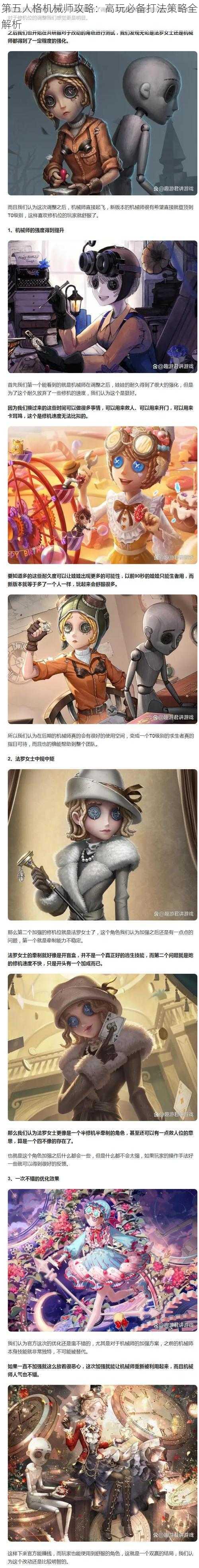 第五人格机械师攻略：高玩必备打法策略全解析