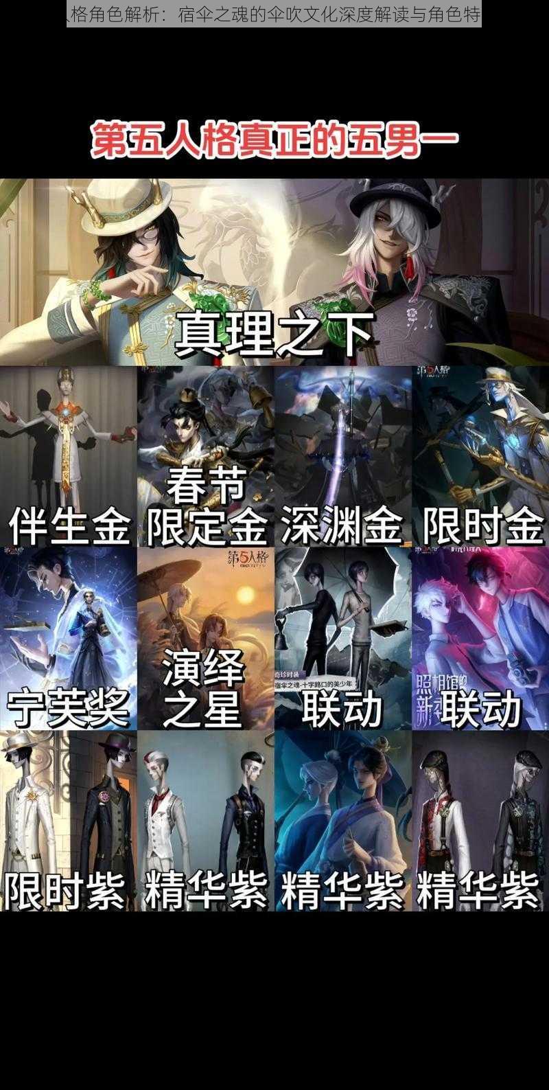 第五人格角色解析：宿伞之魂的伞吹文化深度解读与角色特性介绍