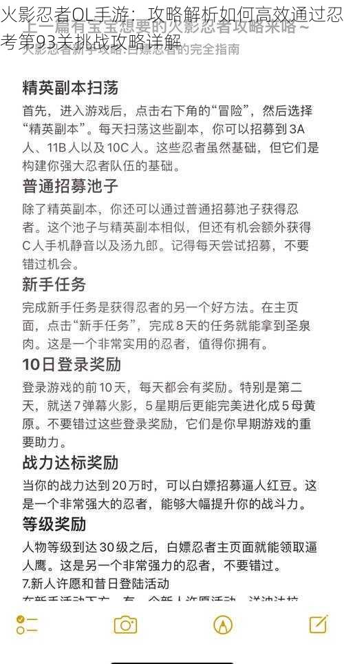 火影忍者OL手游：攻略解析如何高效通过忍考第93关挑战攻略详解