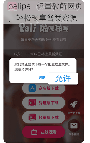palipali 轻量破解网页，轻松畅享各类资源