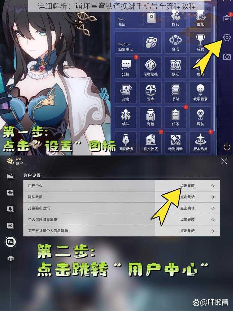 详细解析：崩坏星穹铁道换绑手机号全流程教程