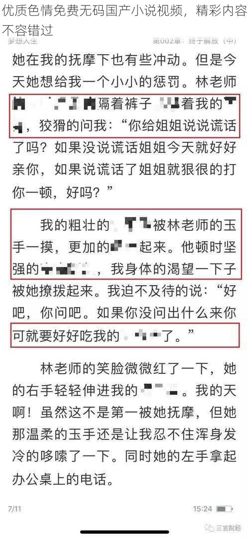 优质色情免费无码国产小说视频，精彩内容不容错过