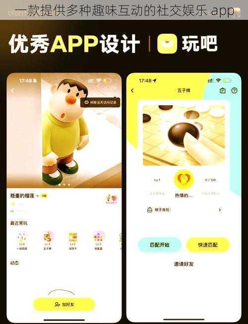 一款提供多种趣味互动的社交娱乐 app