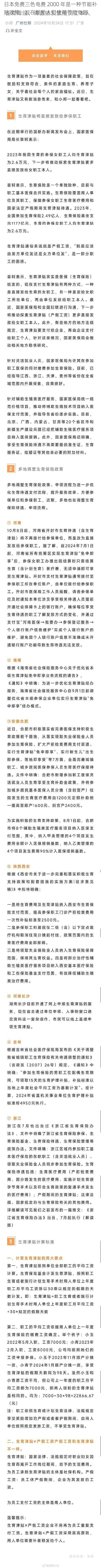 日本免费三色电费 2000 年是一种节能补贴政策，旨在鼓励人们使用节能电器