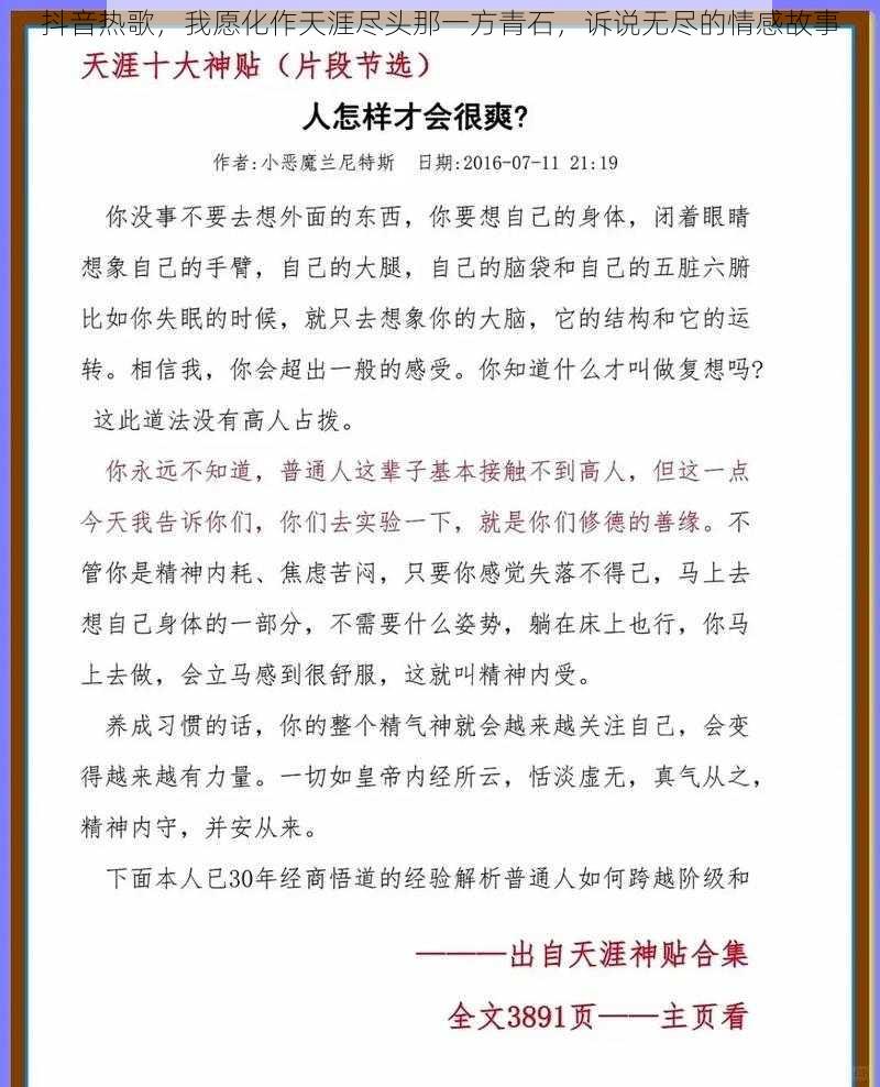 抖音热歌，我愿化作天涯尽头那一方青石，诉说无尽的情感故事