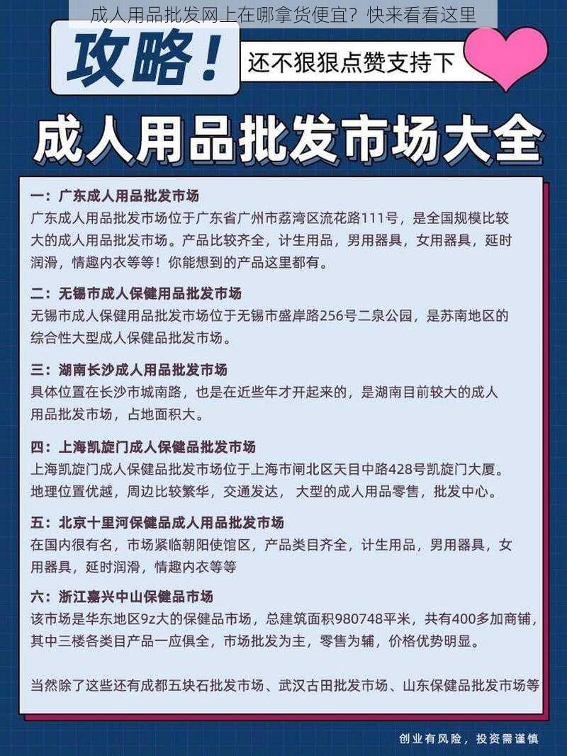 成人用品批发网上在哪拿货便宜？快来看看这里