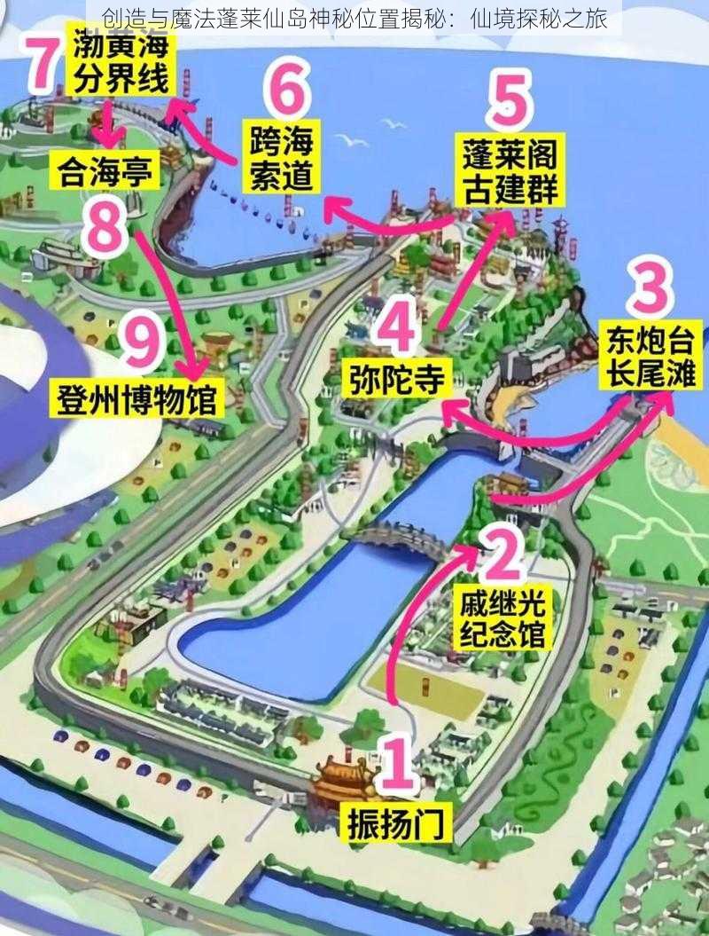 创造与魔法蓬莱仙岛神秘位置揭秘：仙境探秘之旅