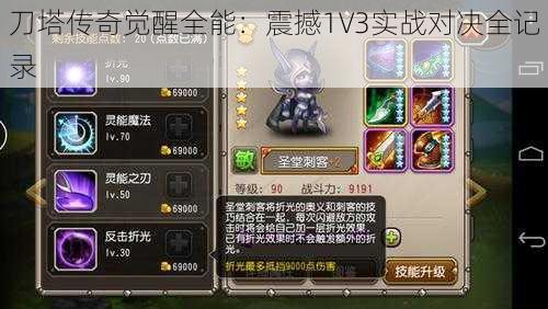 刀塔传奇觉醒全能：震撼1V3实战对决全记录