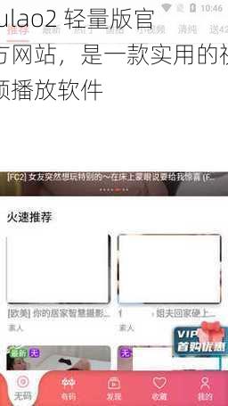 fulao2 轻量版官方网站，是一款实用的视频播放软件