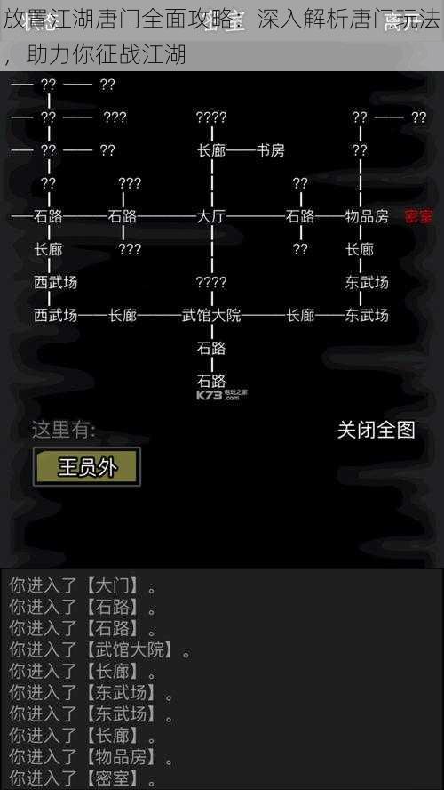 放置江湖唐门全面攻略：深入解析唐门玩法，助力你征战江湖