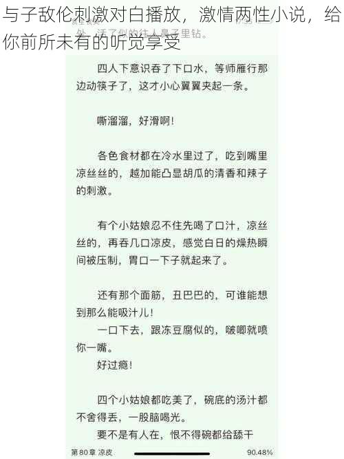 与子敌伦刺激对白播放，激情两性小说，给你前所未有的听觉享受