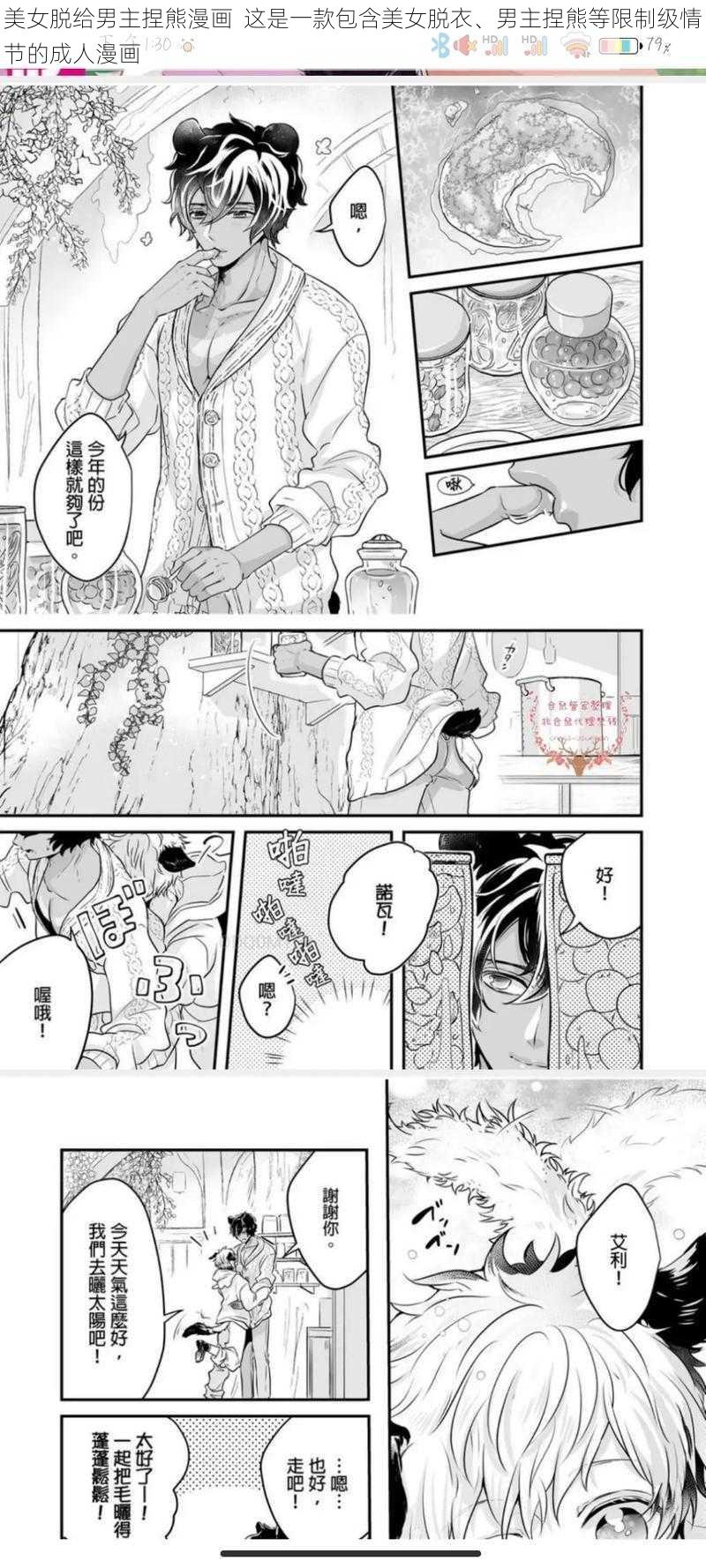 美女脱给男主捏熊漫画  这是一款包含美女脱衣、男主捏熊等限制级情节的成人漫画