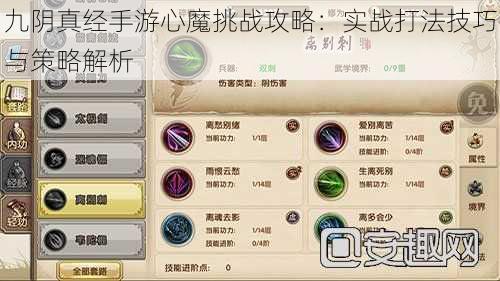 九阴真经手游心魔挑战攻略：实战打法技巧与策略解析