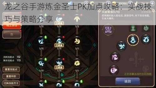 龙之谷手游炼金圣士PK加点攻略：实战技巧与策略分享