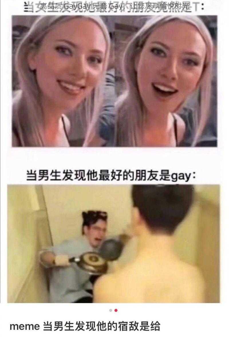 高品质 GayGay 无套 Gay，让您尽享愉悦时光