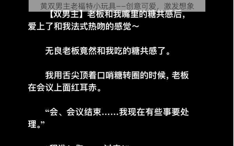 黄双男主老福特小玩具——创意可爱，激发想象