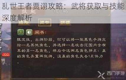 乱世王者贾诩攻略：武将获取与技能深度解析