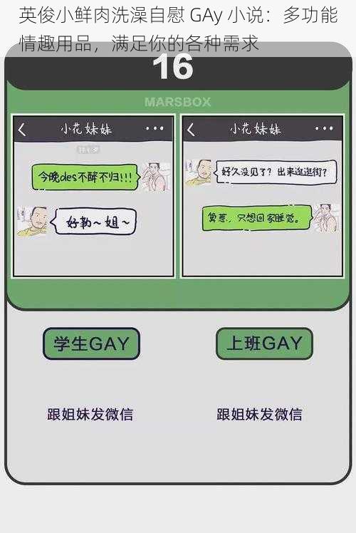 英俊小鲜肉洗澡自慰 GAy 小说：多功能情趣用品，满足你的各种需求