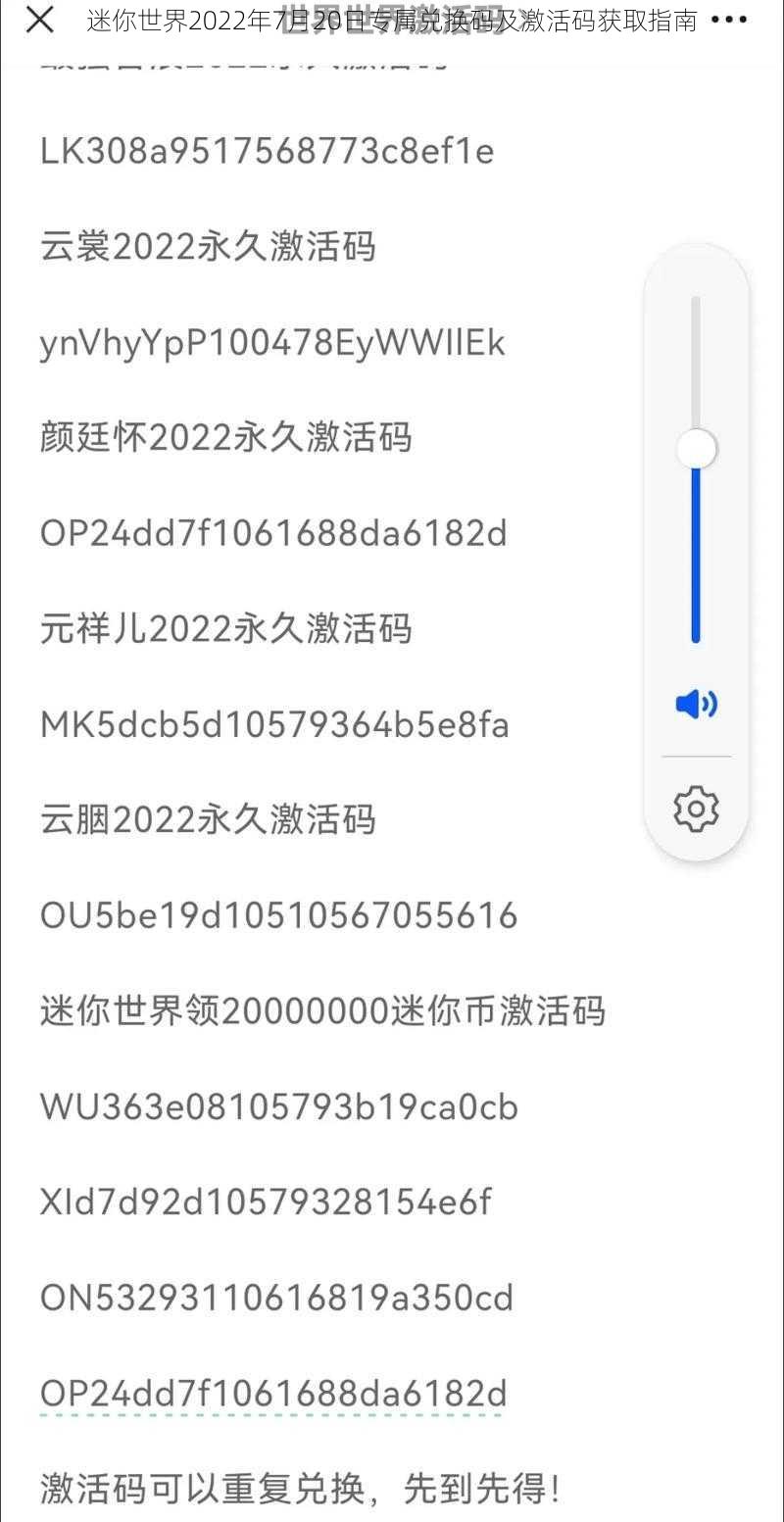 迷你世界2022年7月20日专属兑换码及激活码获取指南