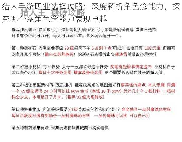 猎人手游职业选择攻略：深度解析角色念能力，探究哪个系角色念能力表现卓越