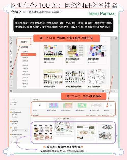 网调任务 100 条：网络调研必备神器