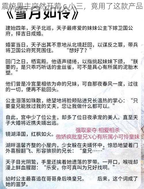 震惊男主突然开荤 c 小三，竟用了这款产品