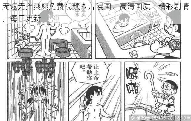 无遮无挡爽爽免费视频 A 片漫画，高清画质，精彩剧情，每日更新