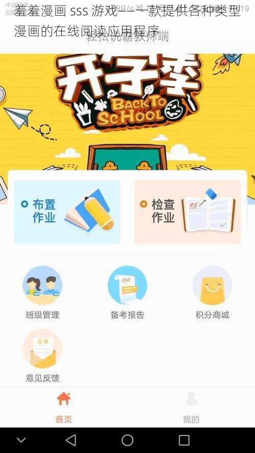 羞羞漫画 sss 游戏——一款提供各种类型漫画的在线阅读应用程序