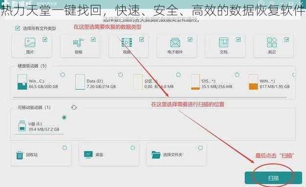 热力天堂一键找回，快速、安全、高效的数据恢复软件