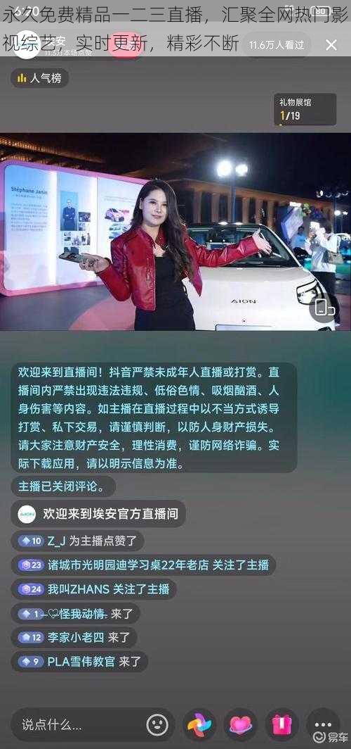 永久免费精品一二三直播，汇聚全网热门影视综艺，实时更新，精彩不断