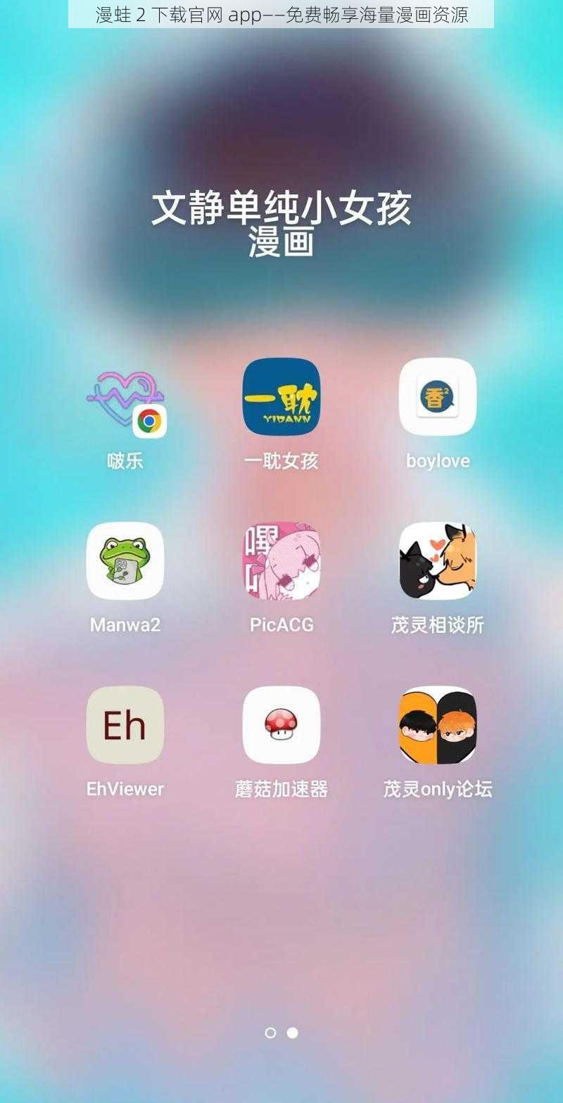 漫蛙 2 下载官网 app——免费畅享海量漫画资源