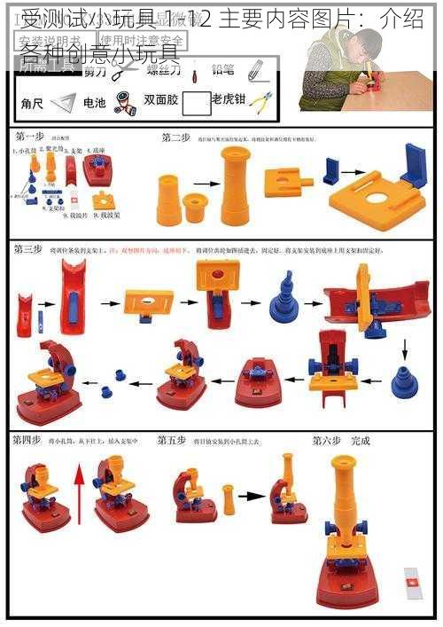 受测试小玩具 1-12 主要内容图片：介绍各种创意小玩具