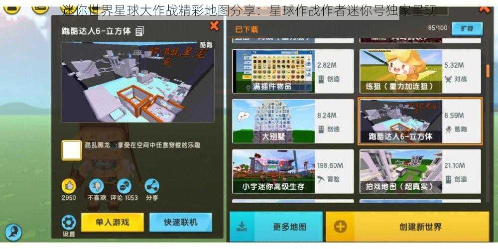 迷你世界星球大作战精彩地图分享：星球作战作者迷你号独家呈现