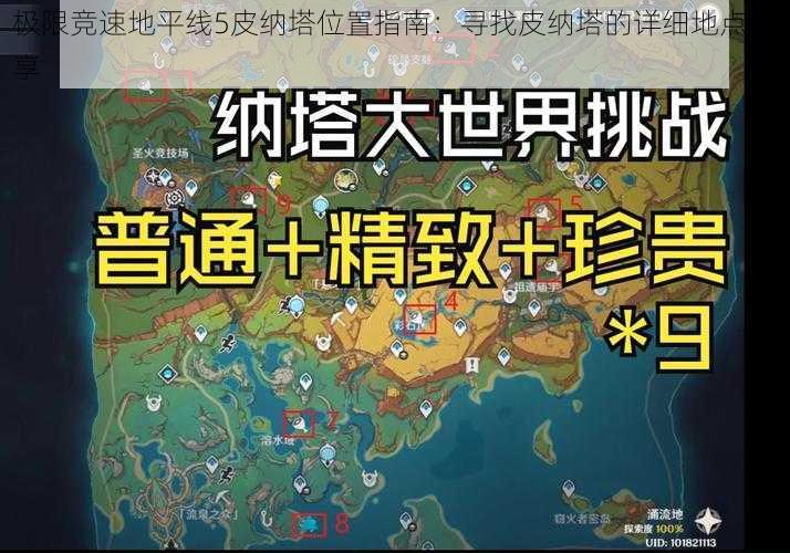 极限竞速地平线5皮纳塔位置指南：寻找皮纳塔的详细地点分享