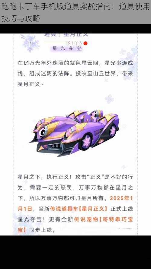 跑跑卡丁车手机版道具实战指南：道具使用技巧与攻略