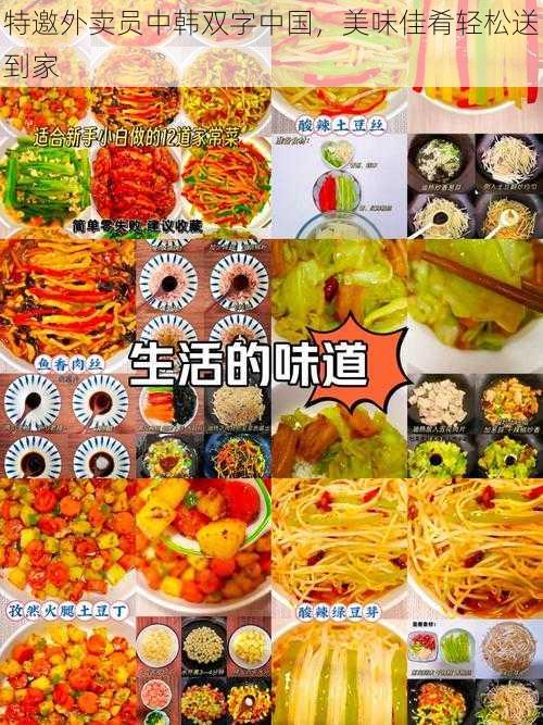 特邀外卖员中韩双字中国，美味佳肴轻松送到家