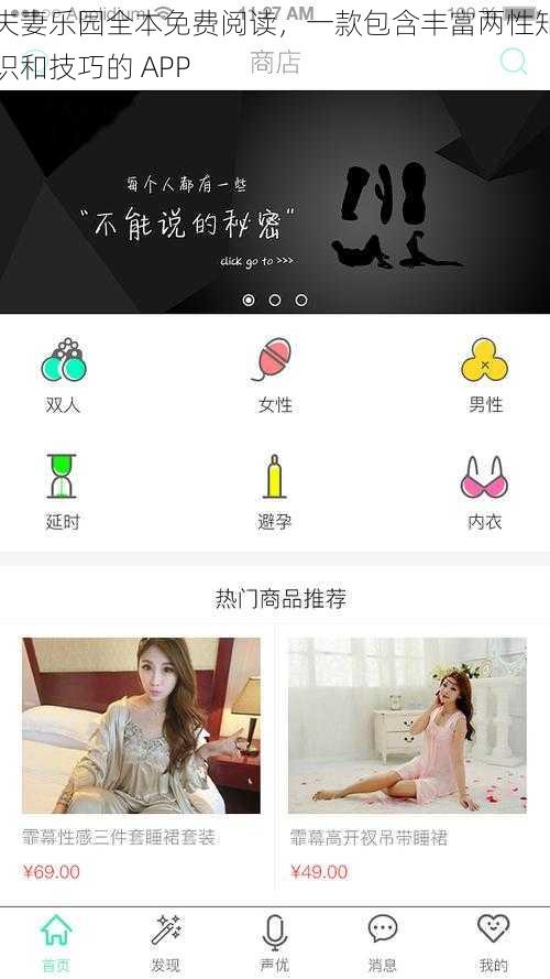 夫妻乐园全本免费阅读，一款包含丰富两性知识和技巧的 APP