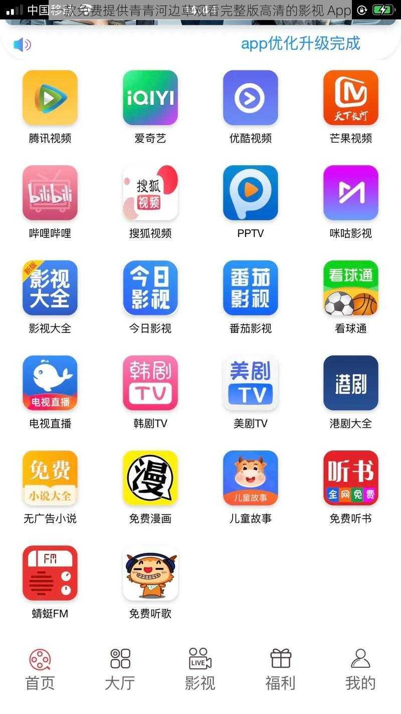 一款免费提供青青河边草观看完整版高清的影视 App